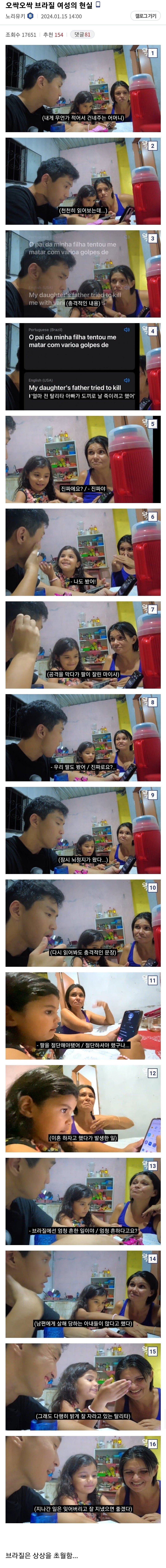 한녀들이 부러워하는 브라질 여성의 안전1.jpg
