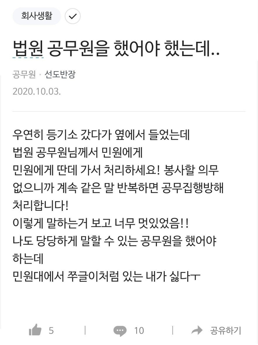 현직 공무원들도 부러워 한다는 법원 공무원1.jpg