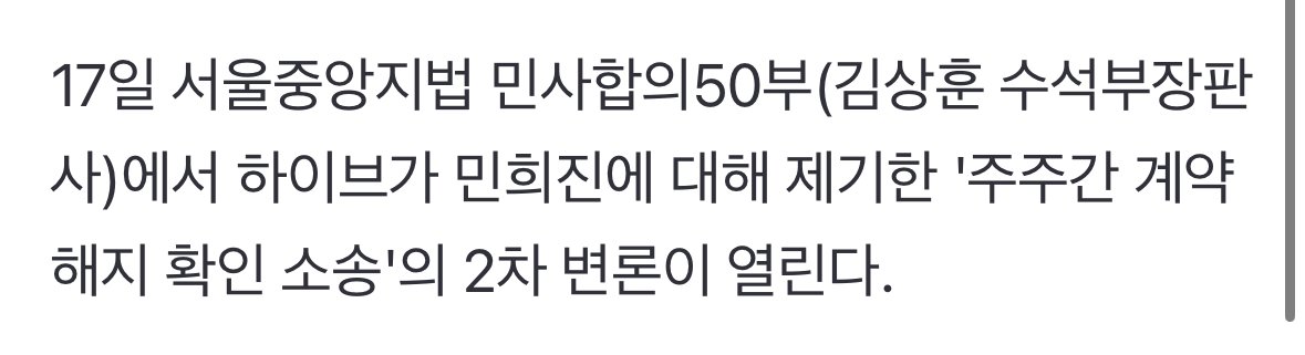 IMG_3947.jpeg 꽁꽁 숨은 민희진, 오늘(17일) 하이브와 \'주주간 계약 해지 확인 소송\'
