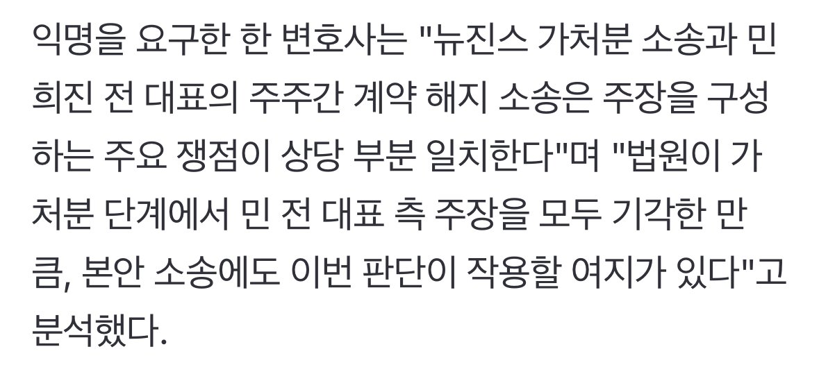 IMG_3948.jpeg 꽁꽁 숨은 민희진, 오늘(17일) 하이브와 \'주주간 계약 해지 확인 소송\'